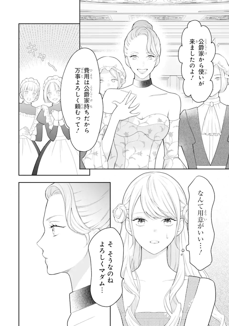 Tensei Hakushaku Relena no Kekkon Chapter 3.1 4ページ