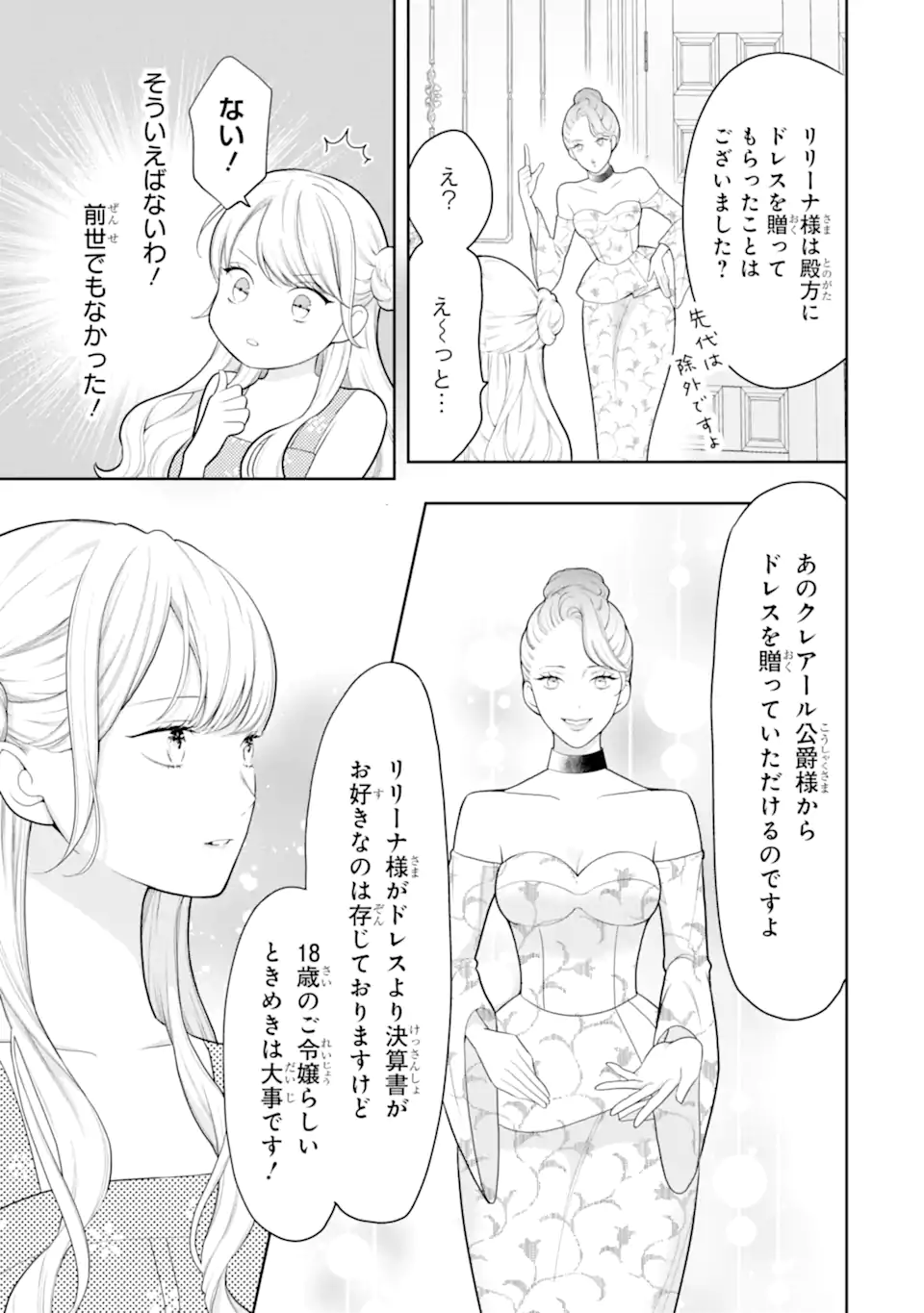 Tensei Hakushaku Relena no Kekkon Chapter 3.1 5ページ