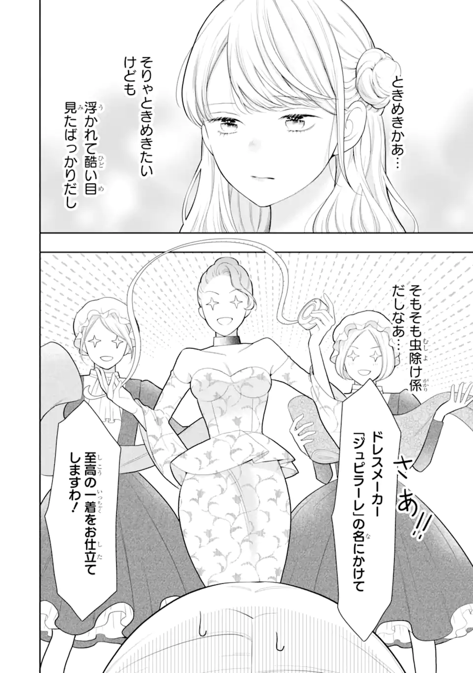 Tensei Hakushaku Relena no Kekkon Chapter 3.1 6ページ