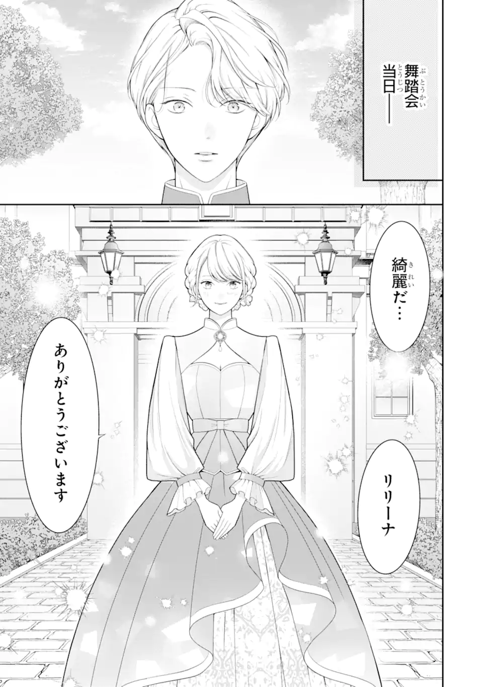 Tensei Hakushaku Relena no Kekkon Chapter 3.1 7ページ