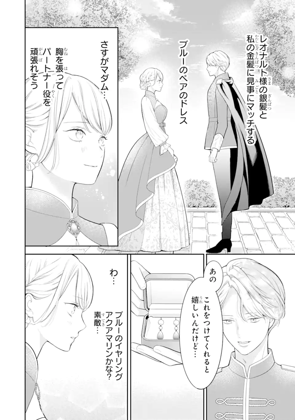 Tensei Hakushaku Relena no Kekkon Chapter 3.1 8ページ