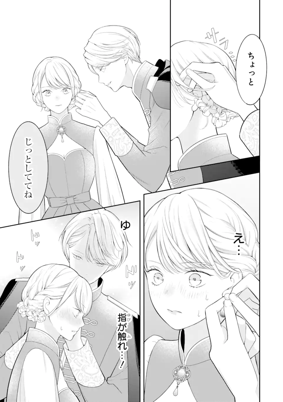 Tensei Hakushaku Relena no Kekkon Chapter 3.1 9ページ