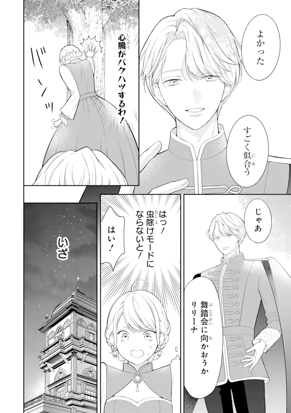 Tensei Hakushaku Relena no Kekkon Chapter 3.1 10ページ