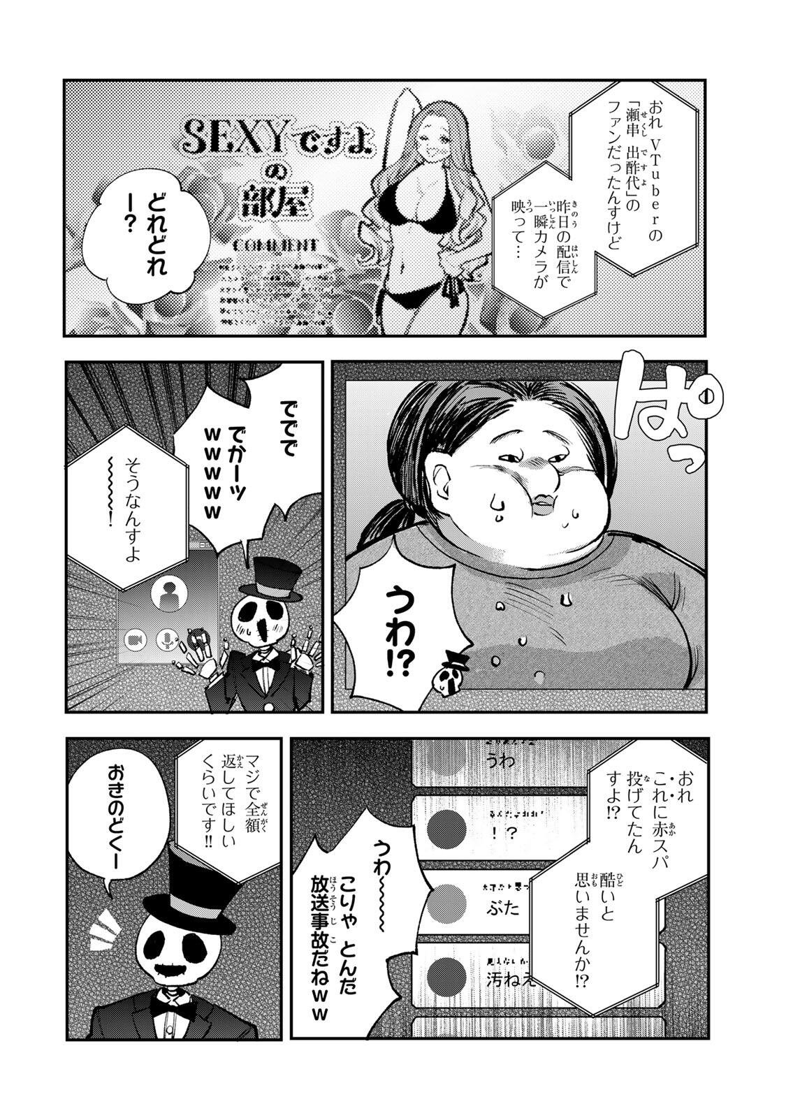 Ore wa Bishoujo Vtuber Chapter 16 2ページ