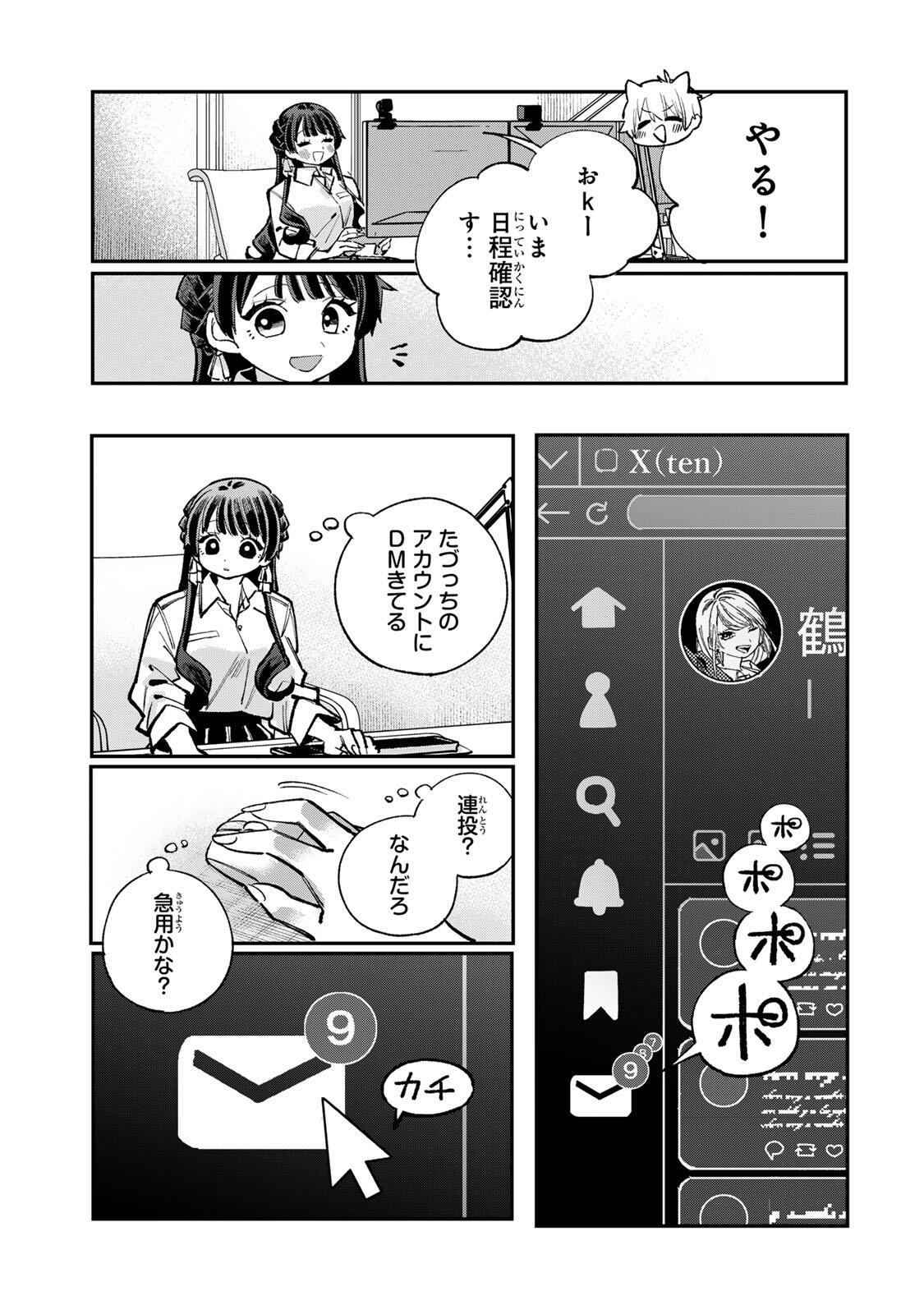 Ore wa Bishoujo Vtuber Chapter 16 11ページ