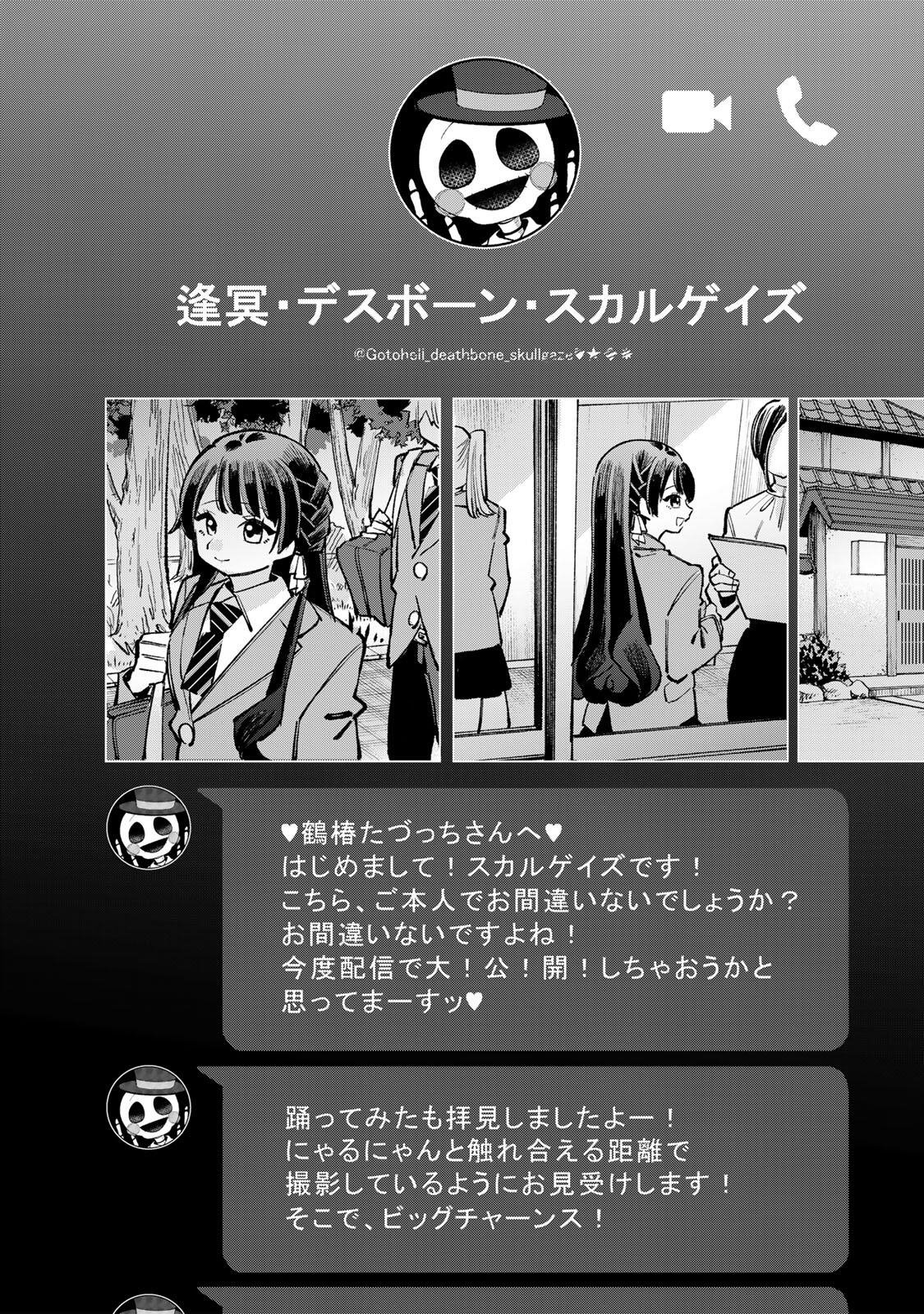 Ore wa Bishoujo Vtuber Chapter 16 12ページ