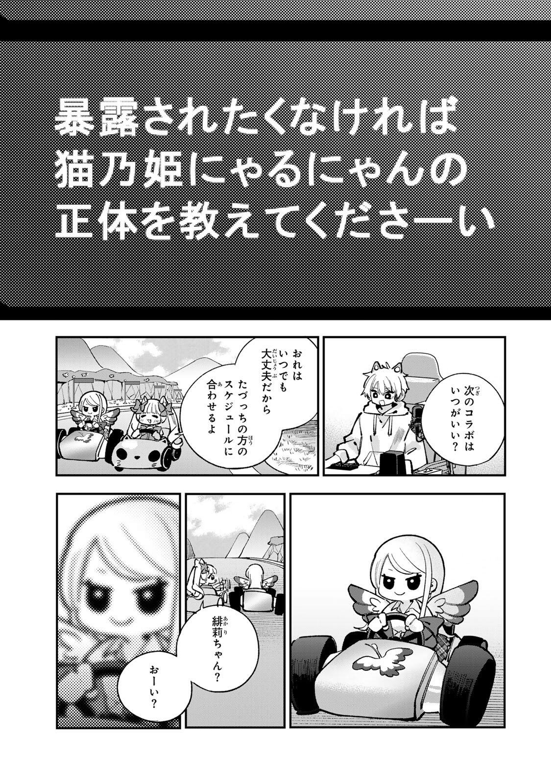 Ore wa Bishoujo Vtuber Chapter 16 13ページ
