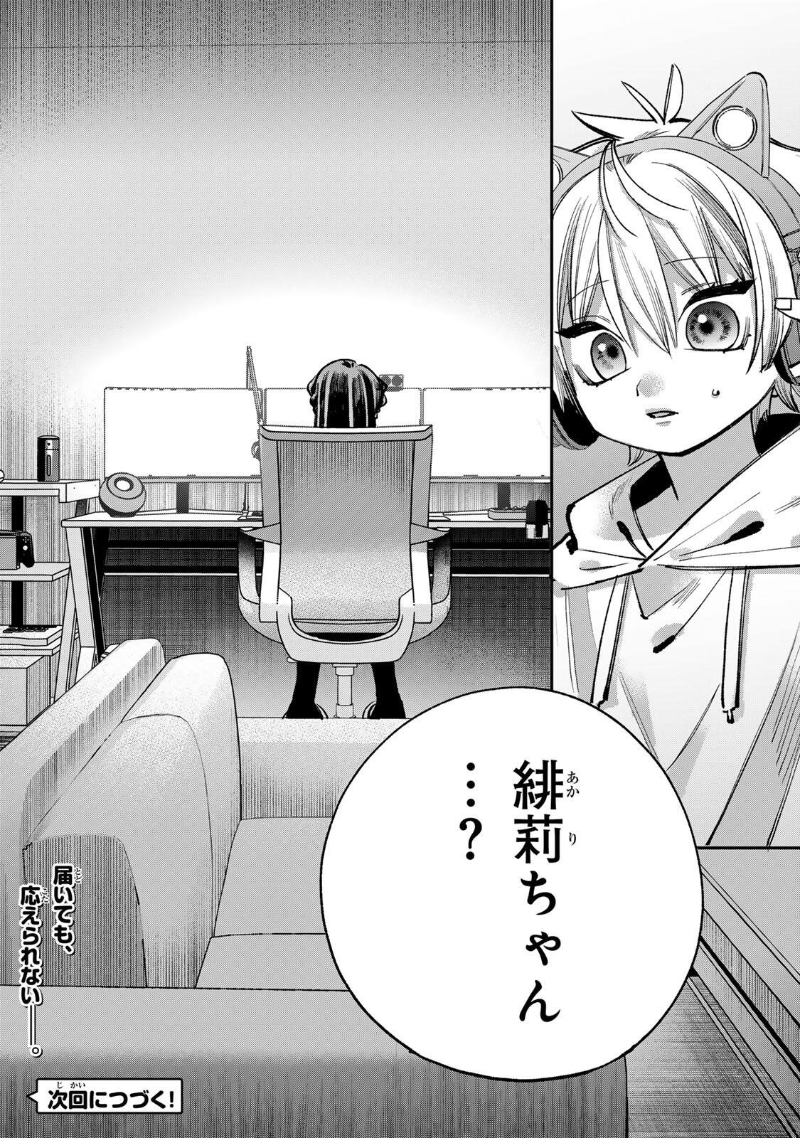 Ore wa Bishoujo Vtuber Chapter 16 14ページ