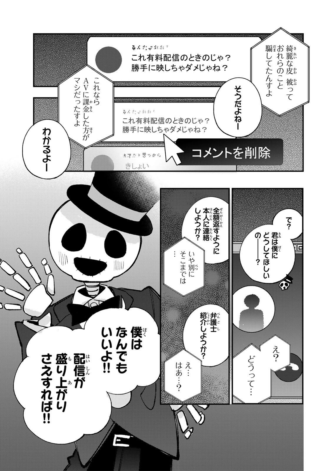 Ore wa Bishoujo Vtuber Chapter 16 3ページ