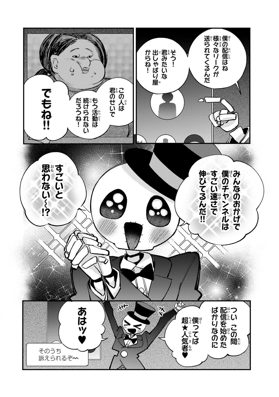 Ore wa Bishoujo Vtuber Chapter 16 4ページ