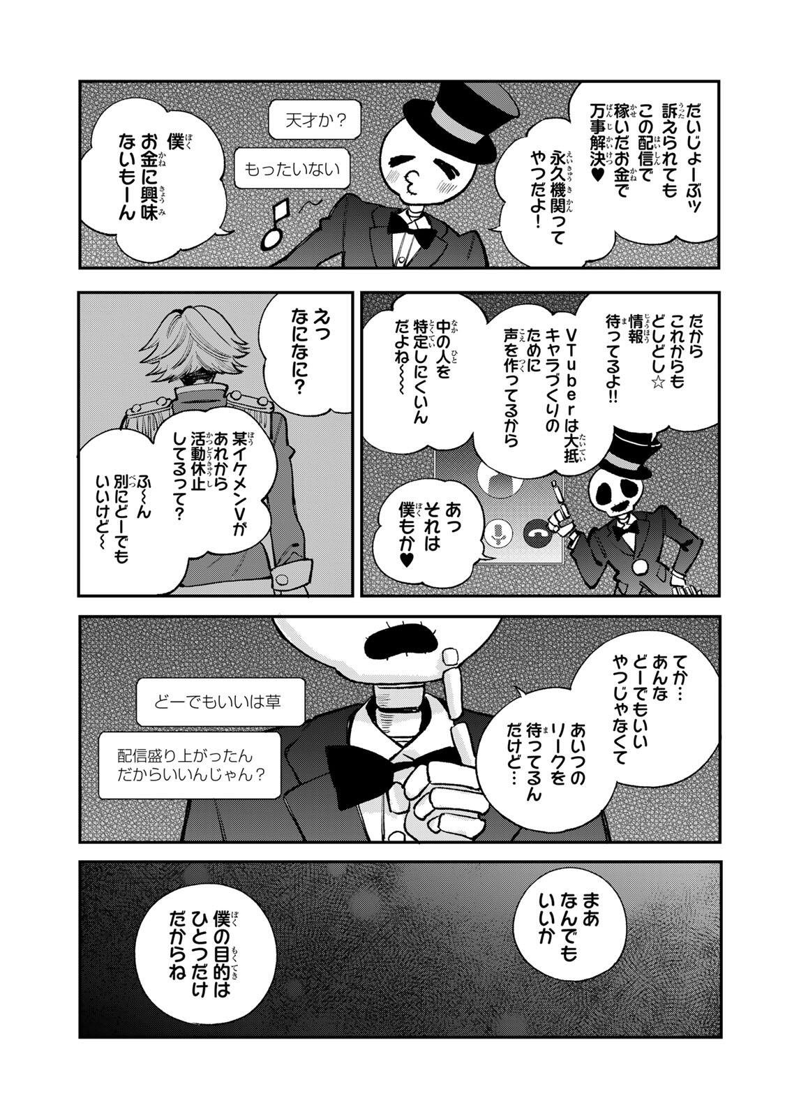 Ore wa Bishoujo Vtuber Chapter 16 5ページ
