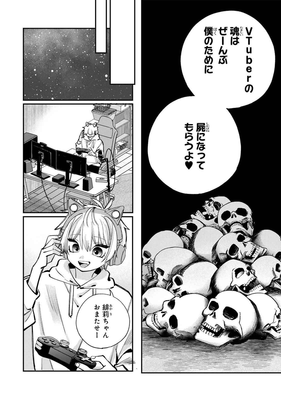 Ore wa Bishoujo Vtuber Chapter 16 6ページ