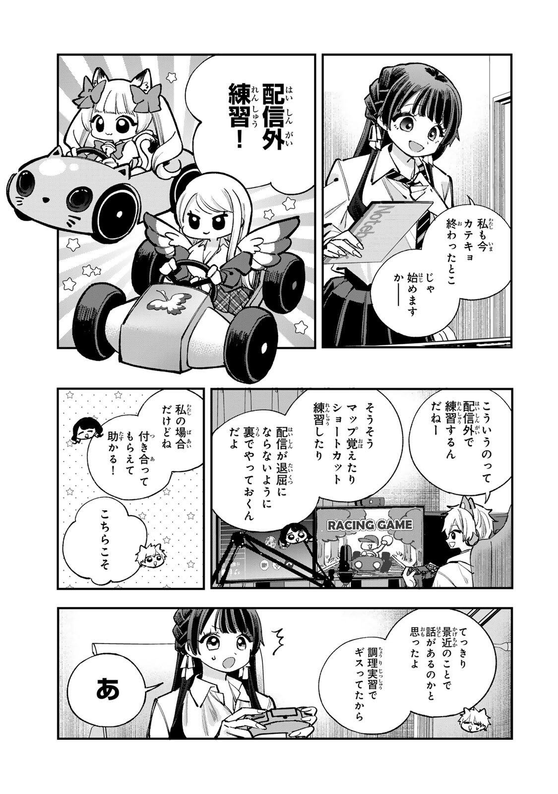 Ore wa Bishoujo Vtuber Chapter 16 7ページ
