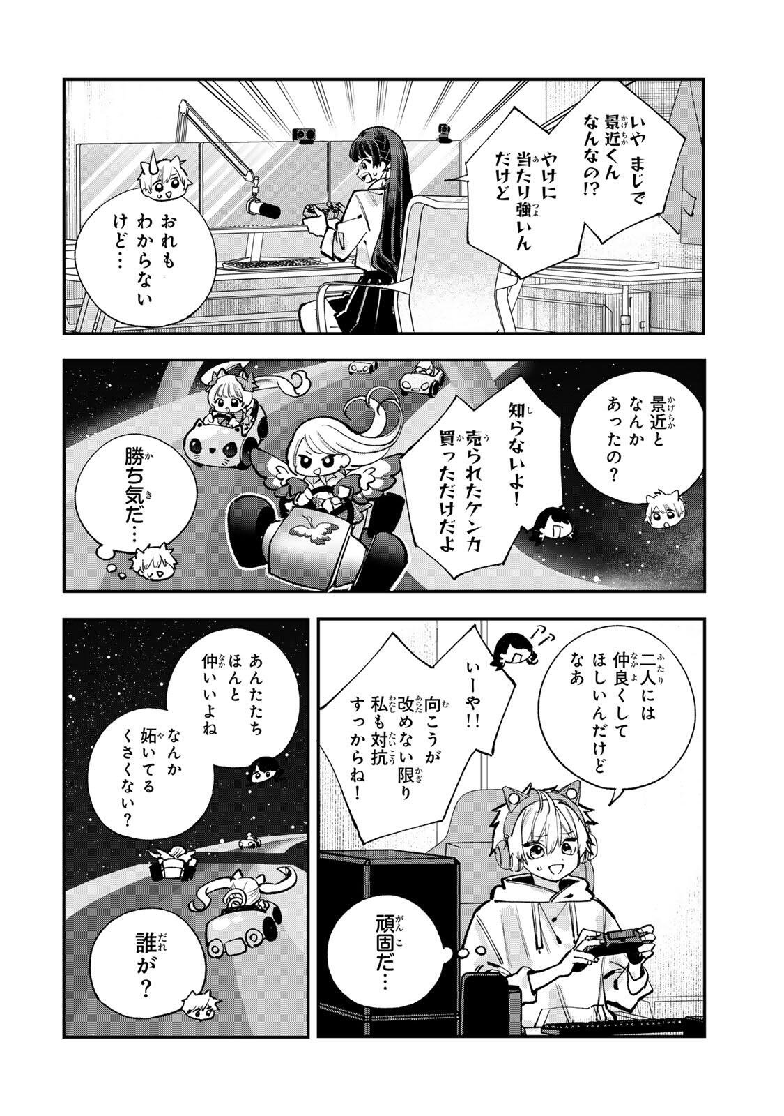Ore wa Bishoujo Vtuber Chapter 16 8ページ