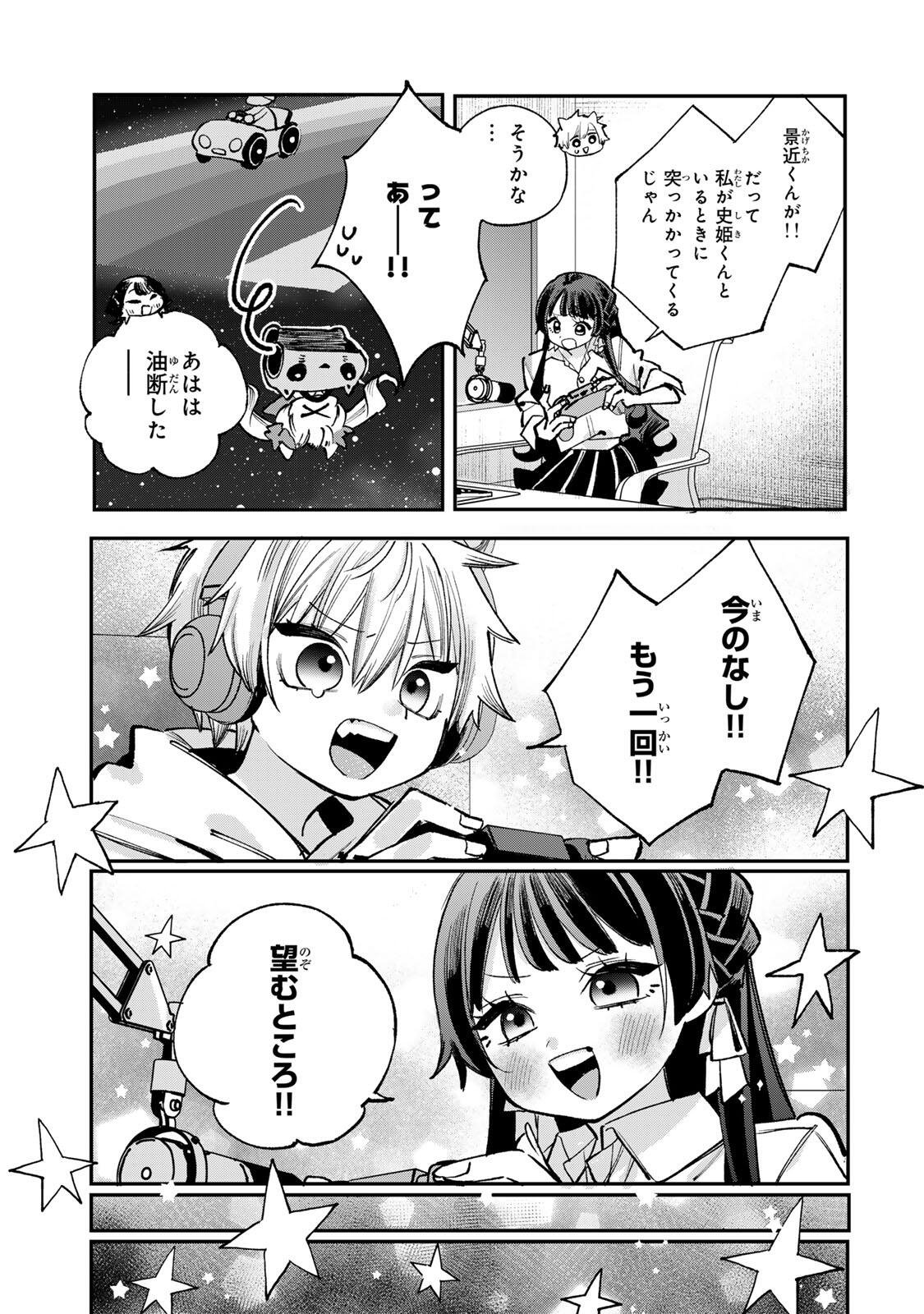 Ore wa Bishoujo Vtuber Chapter 16 9ページ