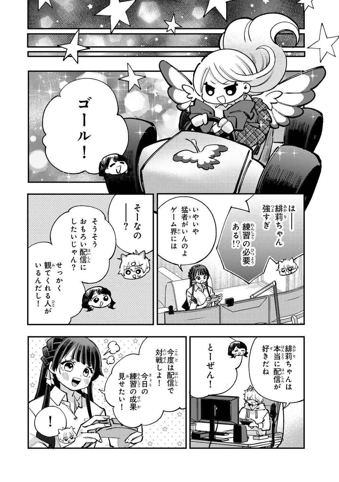Ore wa Bishoujo Vtuber Chapter 16 10ページ