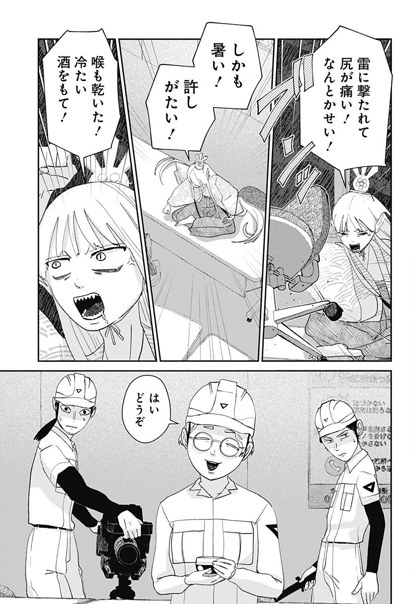 Mizunoke: Suiiki Kaii Kitan Imayou Chapter 20 2ページ