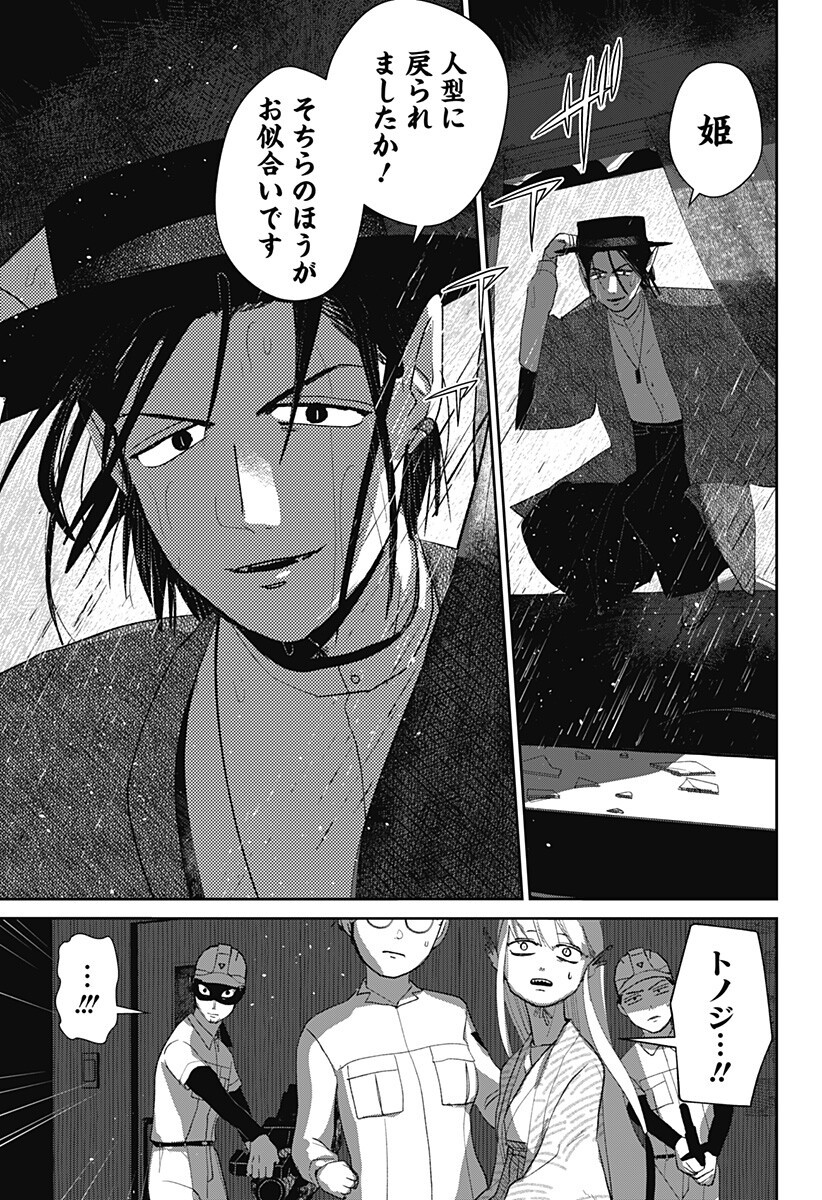 Mizunoke: Suiiki Kaii Kitan Imayou Chapter 20 12ページ
