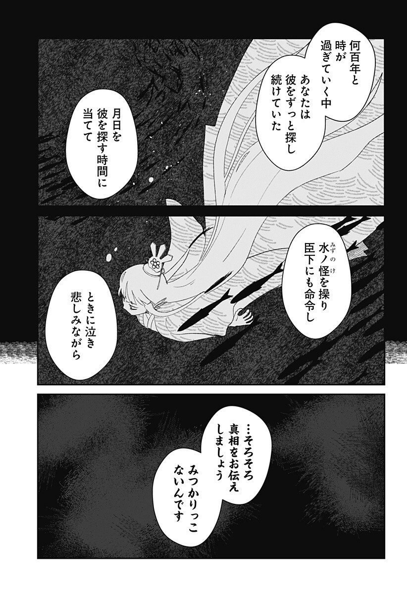 Mizunoke: Suiiki Kaii Kitan Imayou Chapter 20 16ページ