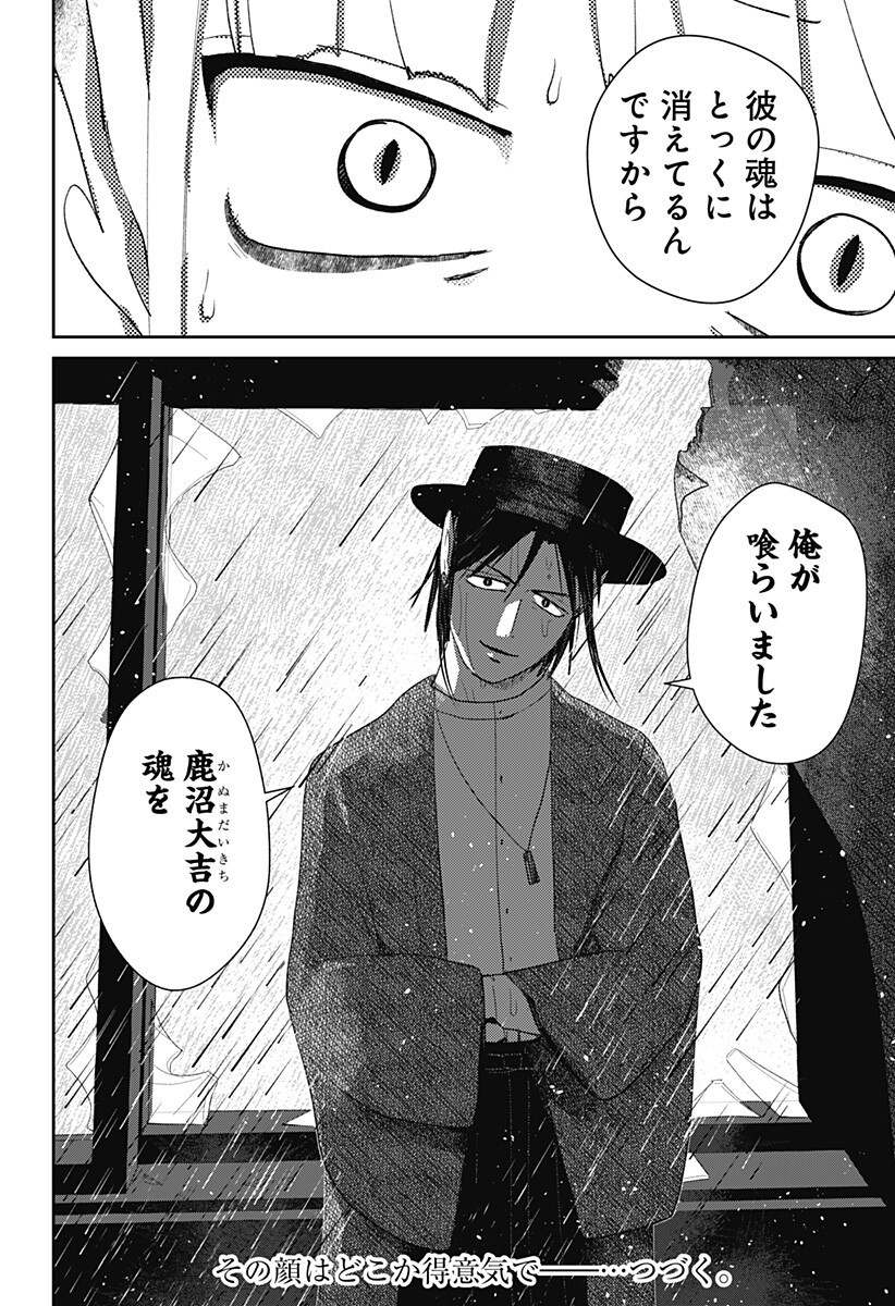 Mizunoke: Suiiki Kaii Kitan Imayou Chapter 20 17ページ
