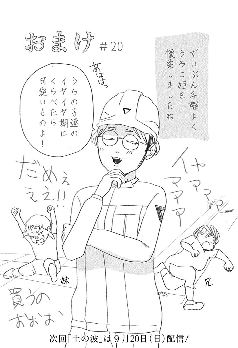 Mizunoke: Suiiki Kaii Kitan Imayou Chapter 20 18ページ