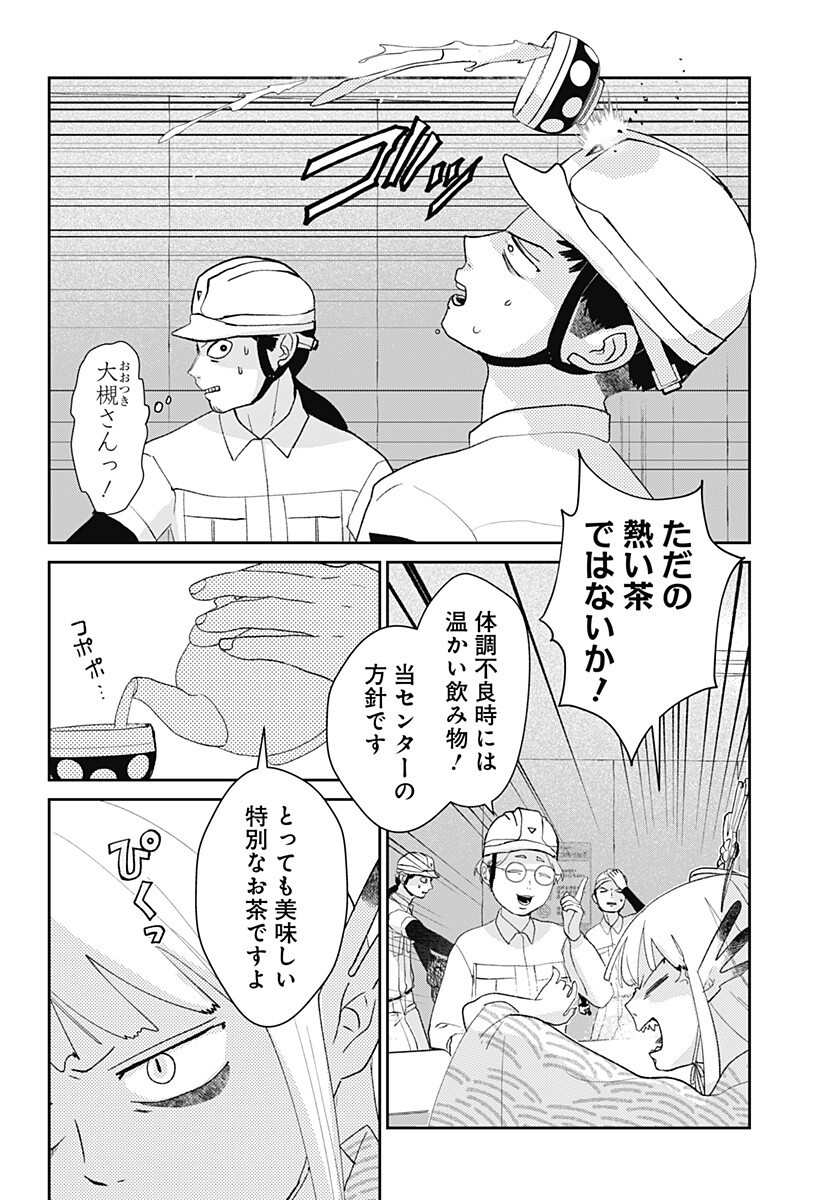 Mizunoke: Suiiki Kaii Kitan Imayou Chapter 20 3ページ