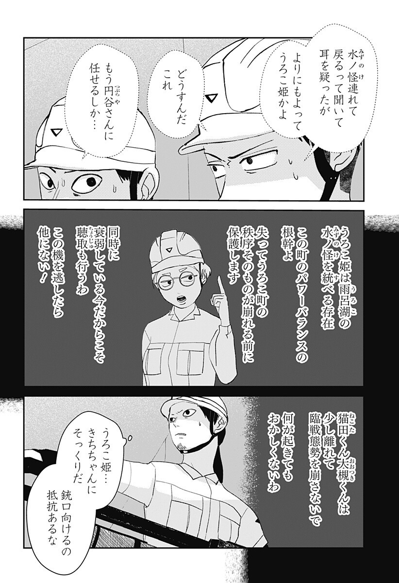 Mizunoke: Suiiki Kaii Kitan Imayou Chapter 20 5ページ