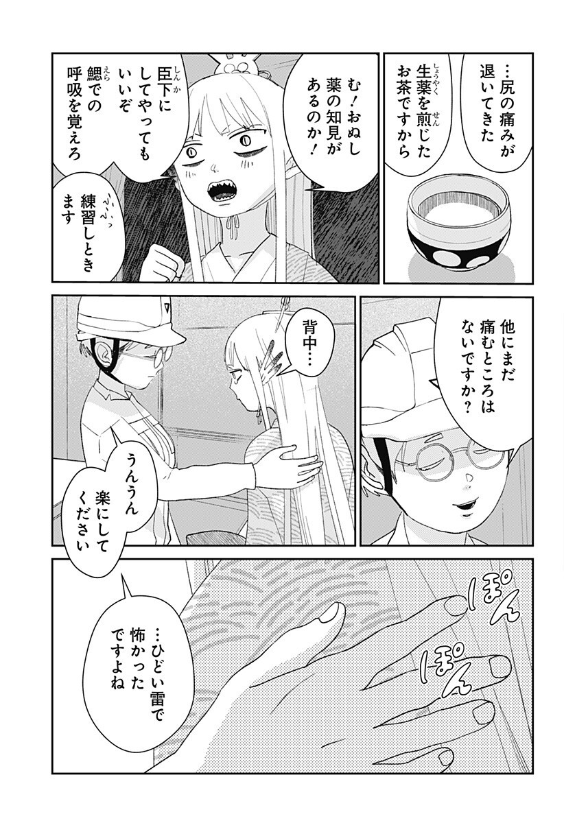 Mizunoke: Suiiki Kaii Kitan Imayou Chapter 20 6ページ