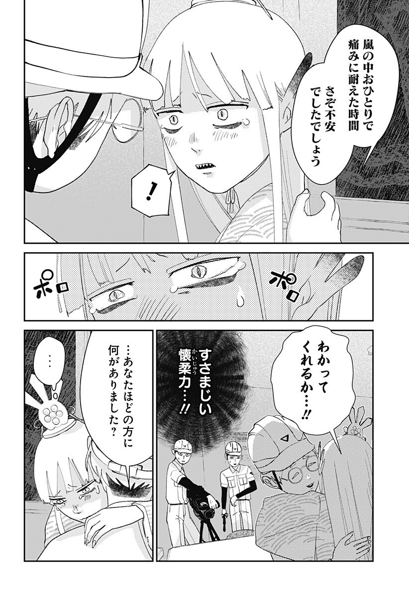 Mizunoke: Suiiki Kaii Kitan Imayou Chapter 20 7ページ