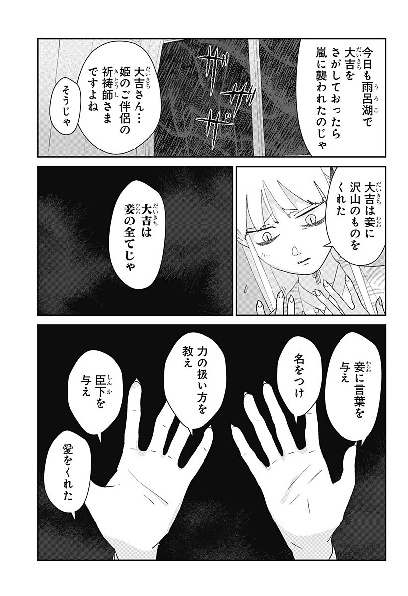 Mizunoke: Suiiki Kaii Kitan Imayou Chapter 20 8ページ