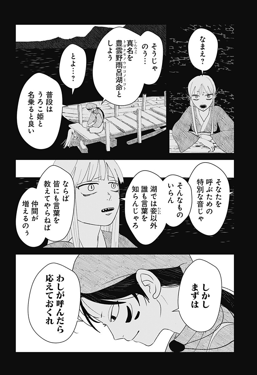 Mizunoke: Suiiki Kaii Kitan Imayou Chapter 20 9ページ