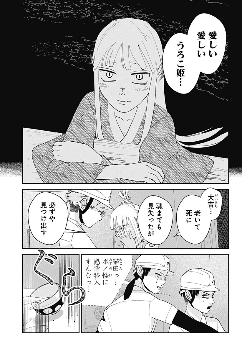 Mizunoke: Suiiki Kaii Kitan Imayou Chapter 20 10ページ