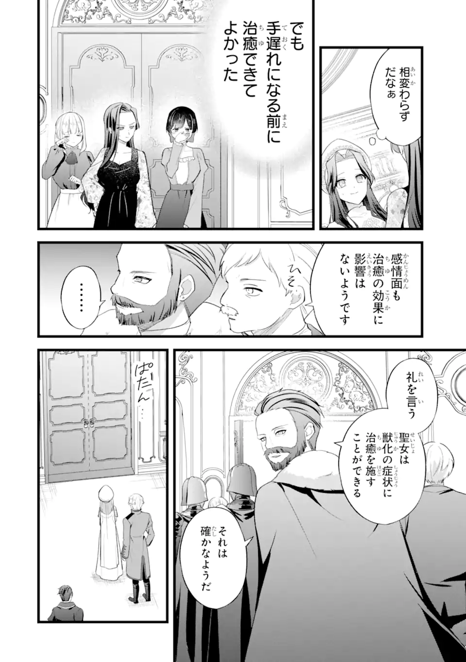 Tenseisha no Watashi wa Oshikatsu suru Tame Seijo ni Narimashita! Chapter 10.3 6ページ