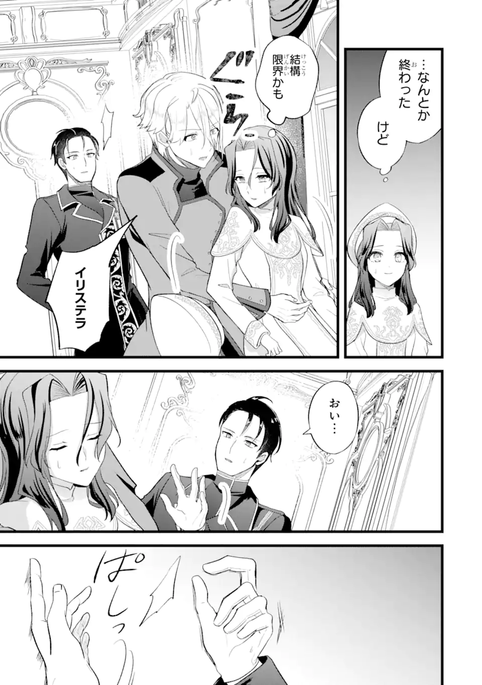 Tenseisha no Watashi wa Oshikatsu suru Tame Seijo ni Narimashita! Chapter 10.3 7ページ
