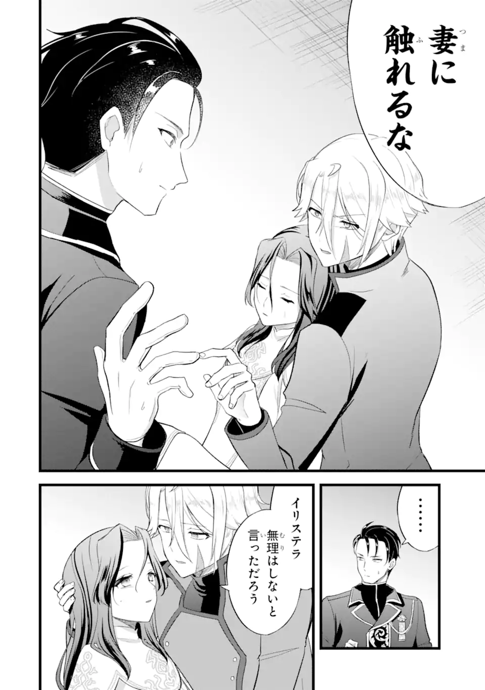 Tenseisha no Watashi wa Oshikatsu suru Tame Seijo ni Narimashita! Chapter 10.3 8ページ