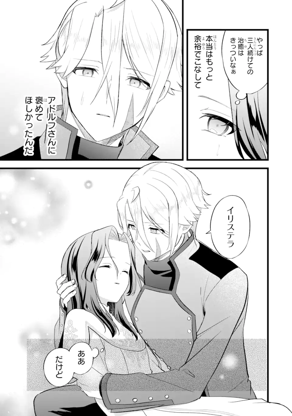 Tenseisha no Watashi wa Oshikatsu suru Tame Seijo ni Narimashita! Chapter 10.3 9ページ