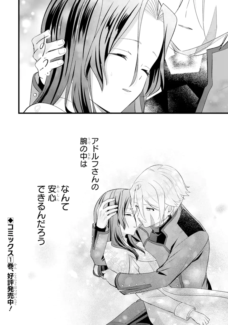 Tenseisha no Watashi wa Oshikatsu suru Tame Seijo ni Narimashita! Chapter 10.3 10ページ