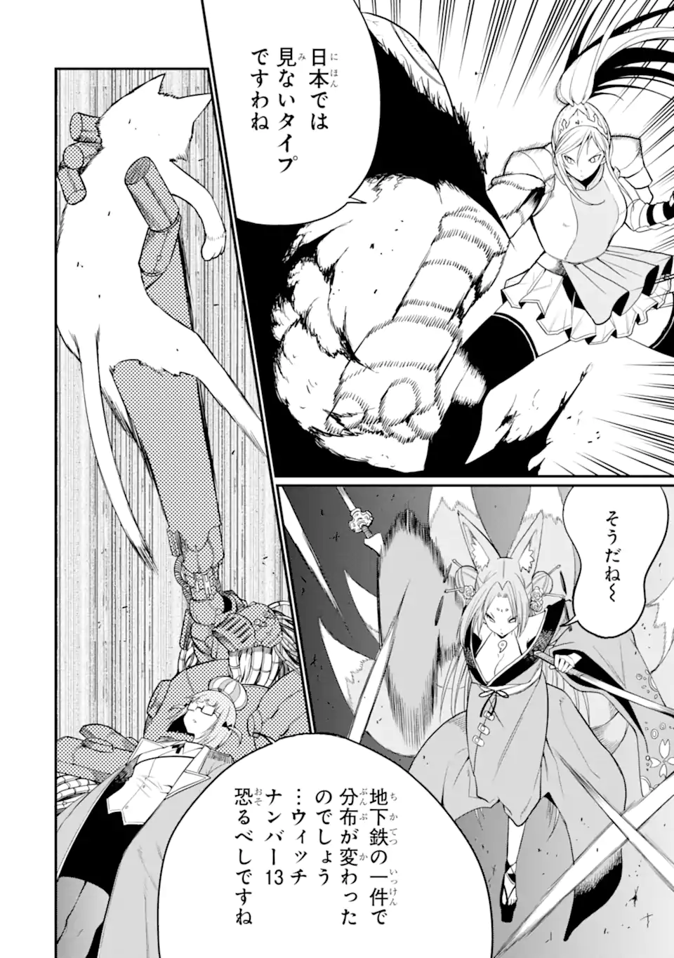 Hoshokusha Kei Mahou Shoujo Chapter 23.3 1ページ