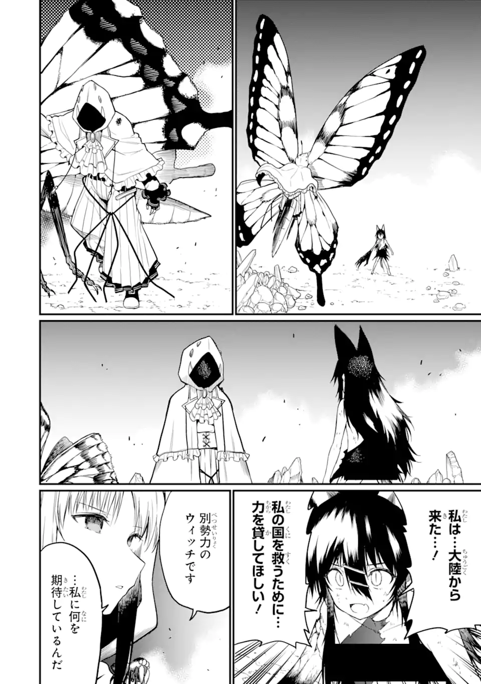 Hoshokusha Kei Mahou Shoujo Chapter 23.3 5ページ