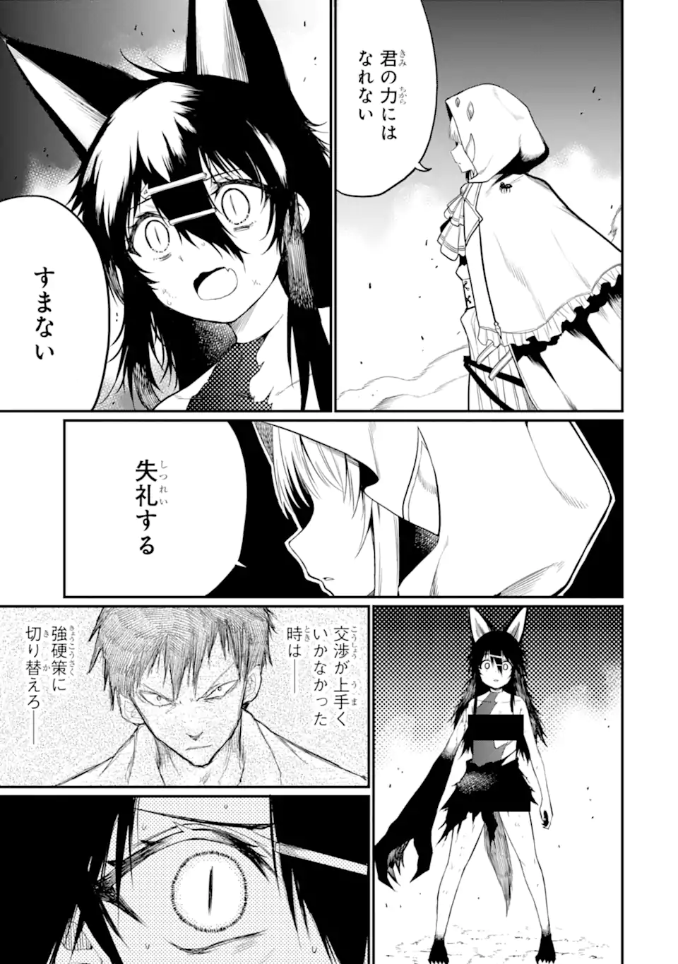 Hoshokusha Kei Mahou Shoujo Chapter 23.3 6ページ