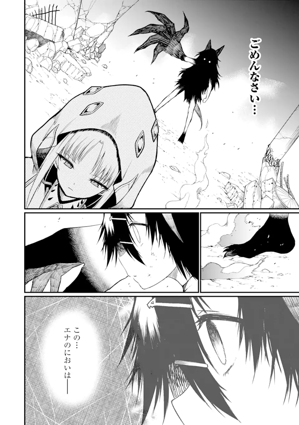 Hoshokusha Kei Mahou Shoujo Chapter 23.3 7ページ