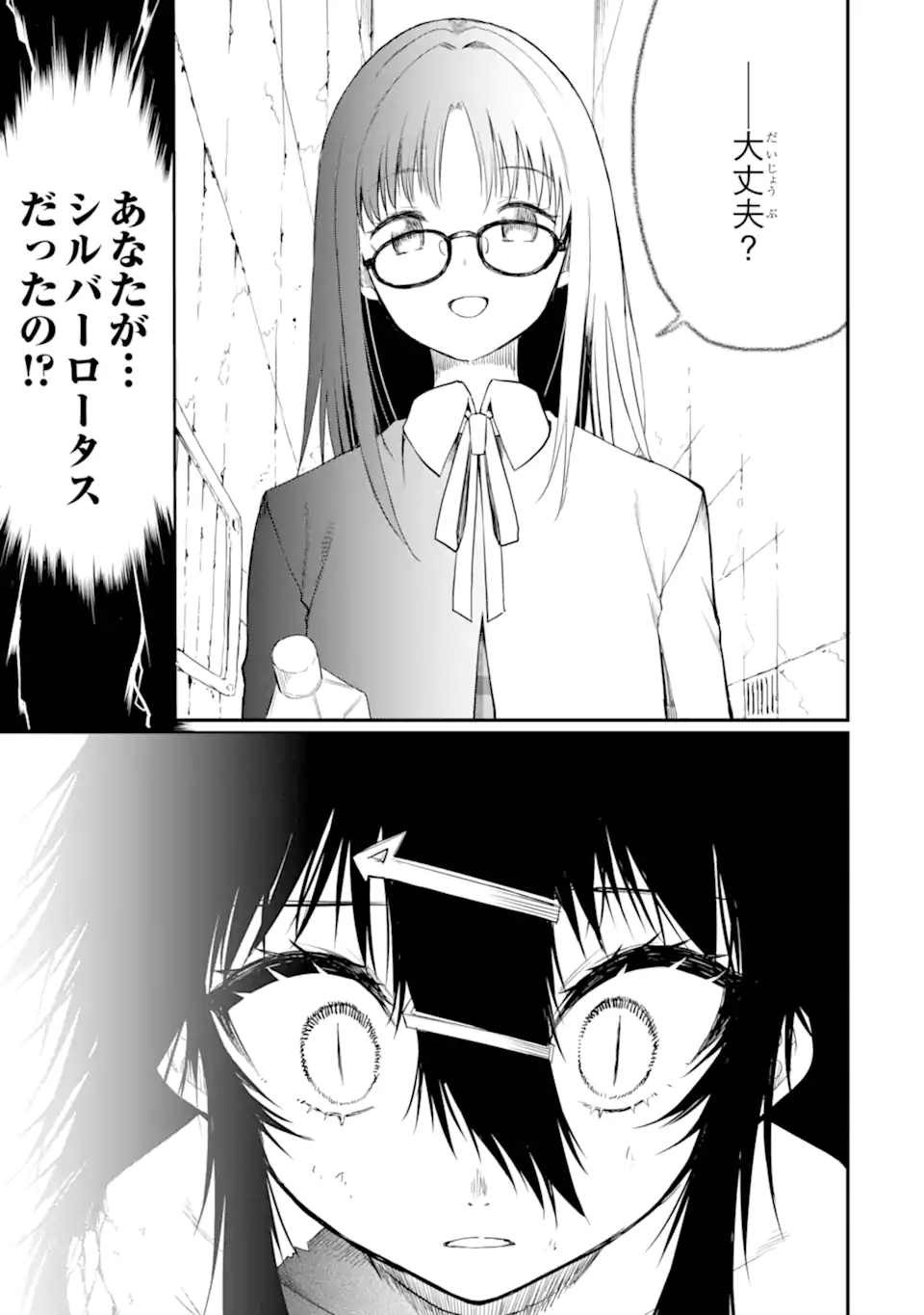 Hoshokusha Kei Mahou Shoujo Chapter 23.3 8ページ