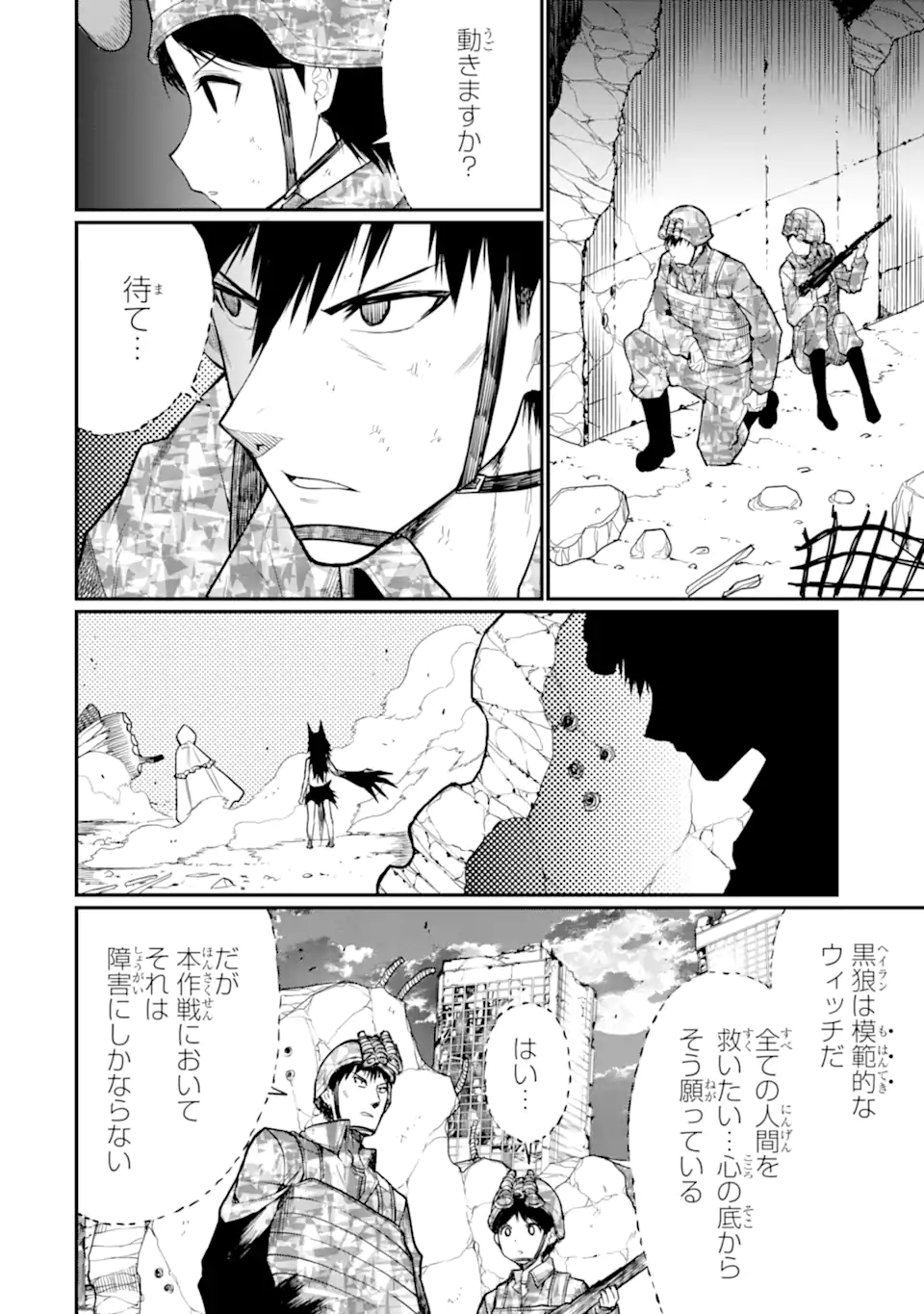 Hoshokusha Kei Mahou Shoujo Chapter 23.3 9ページ