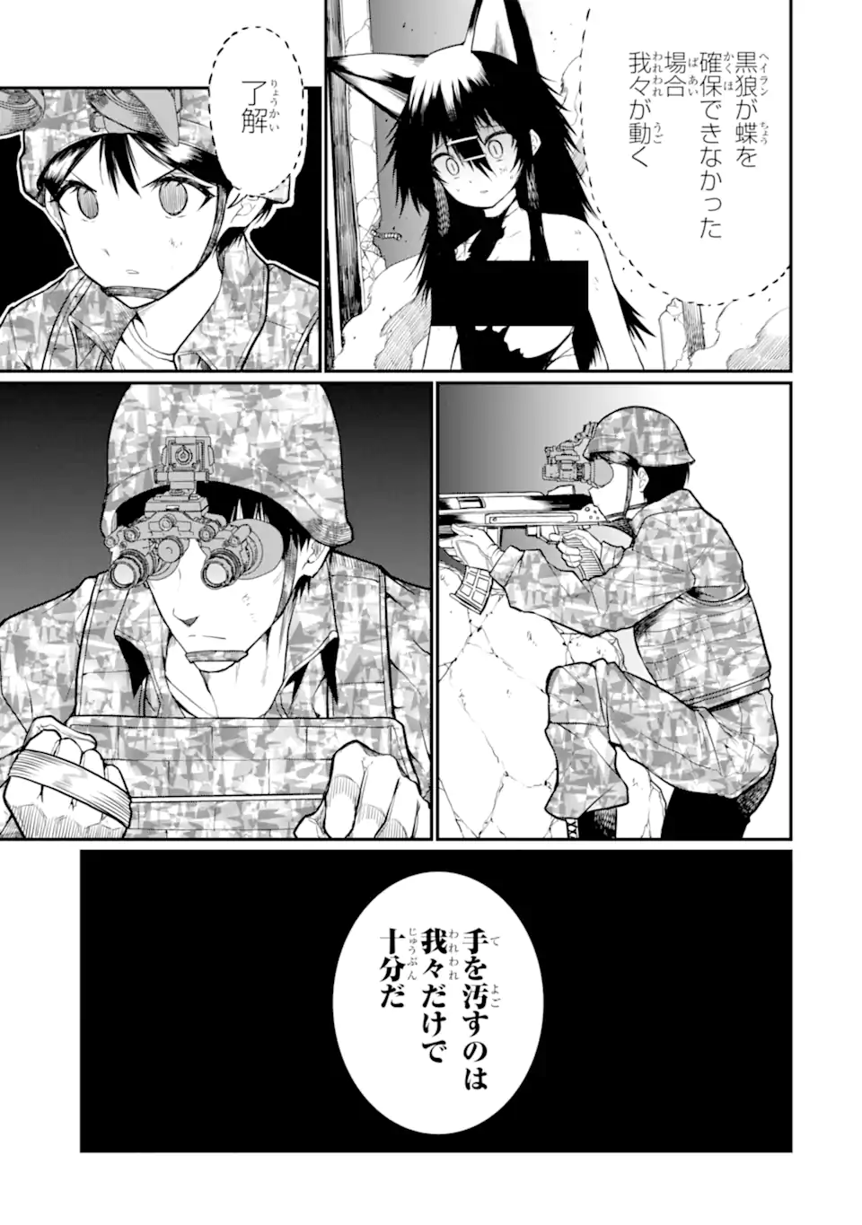Hoshokusha Kei Mahou Shoujo Chapter 23.3 10ページ