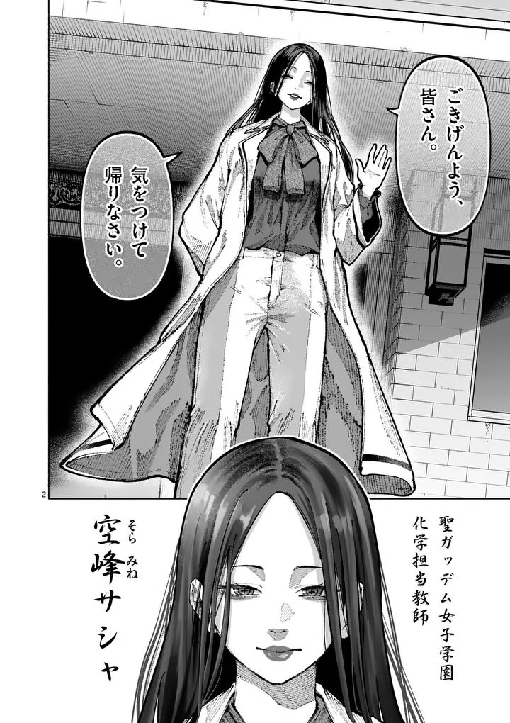 Blue Ursus Chapter 39 2ページ