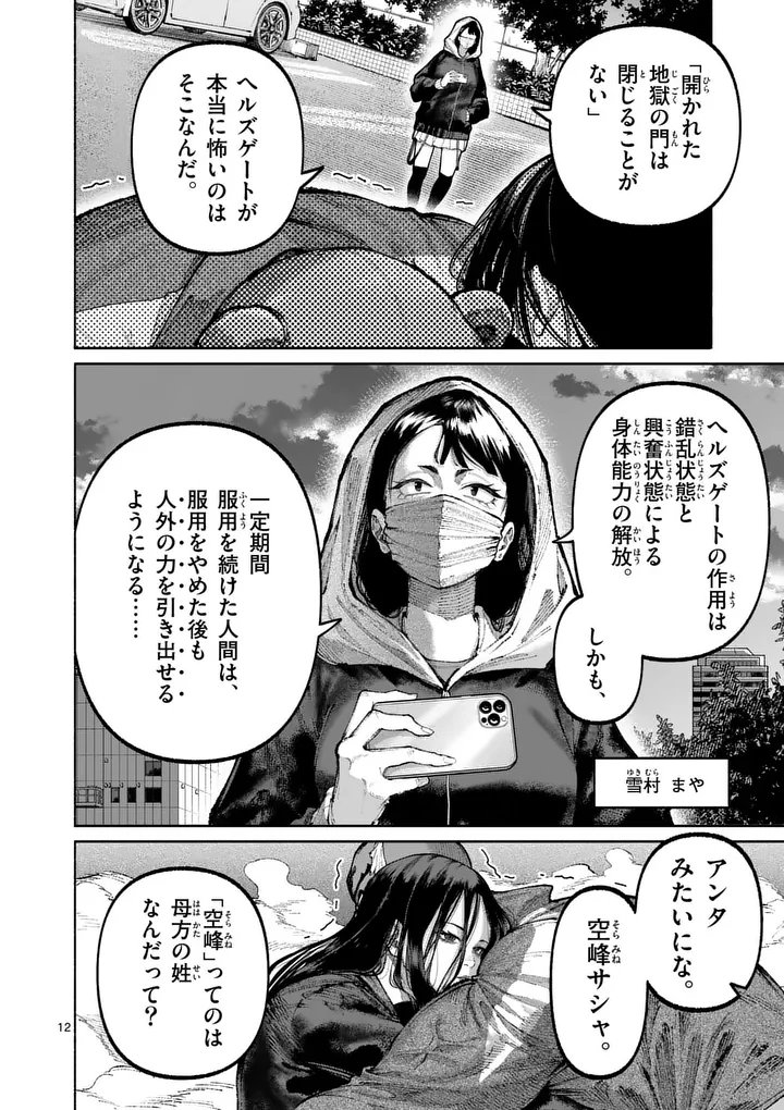 Blue Ursus Chapter 39 12ページ