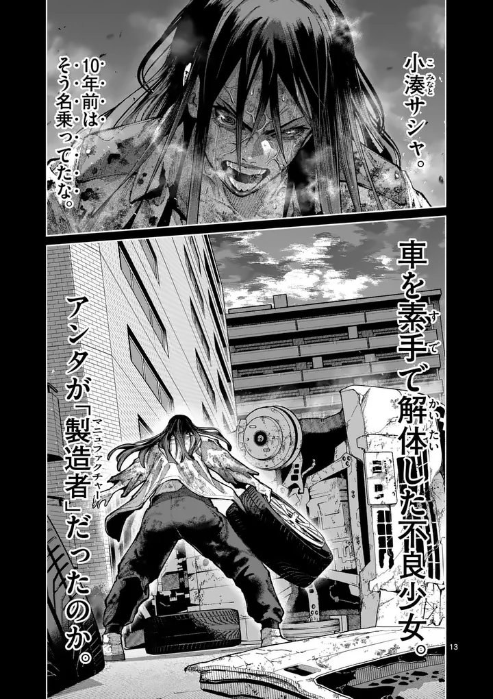Blue Ursus Chapter 39 13ページ