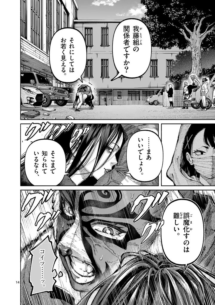 Blue Ursus Chapter 39 14ページ