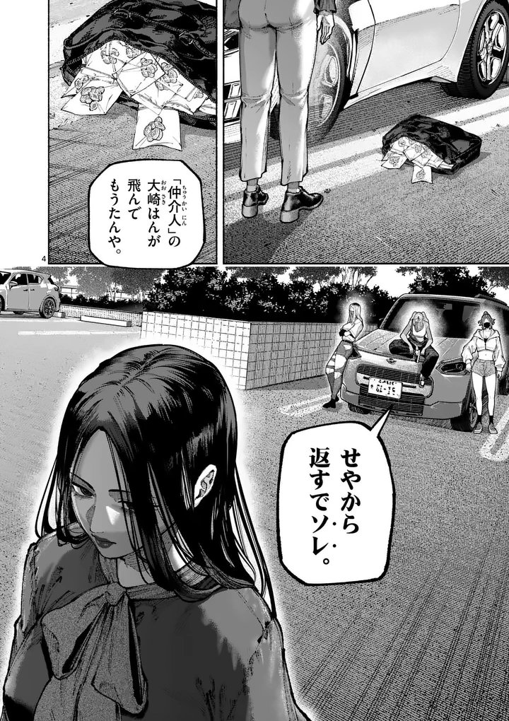 Blue Ursus Chapter 39 4ページ