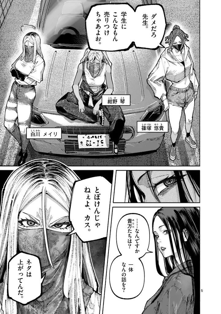 Blue Ursus Chapter 39 5ページ